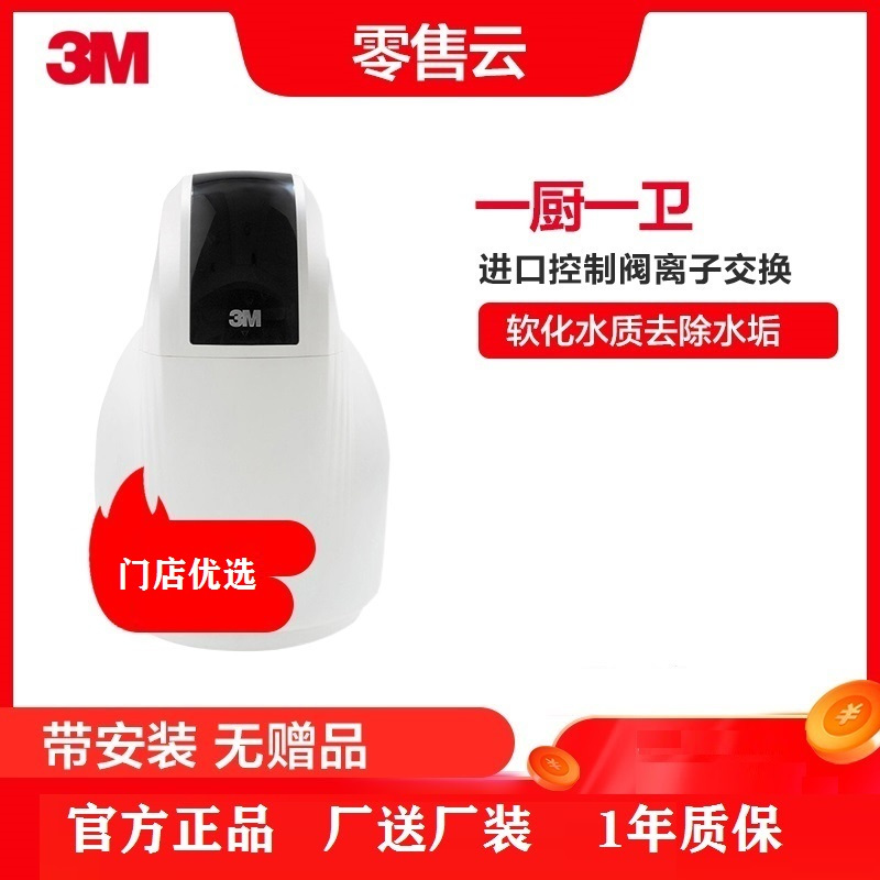 [零售云款]3M 设计师系列 SFT-150 软水机