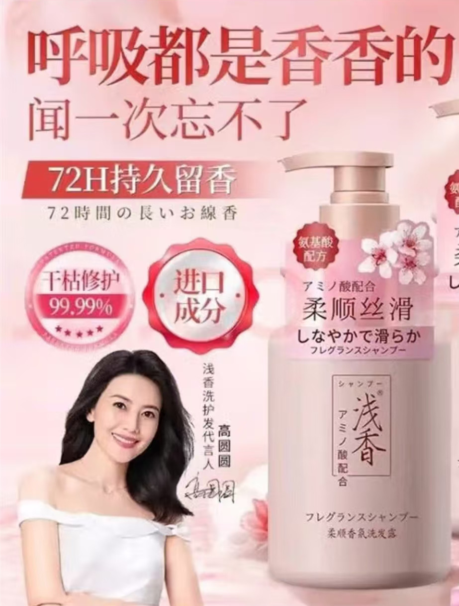 浅香柔顺香氛洗发露360g高清大图