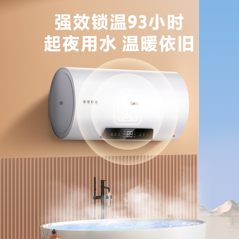 万家乐3000W电热水器 专利无电洗 超一级能效 高温抑菌 8重安全防护 预约洗浴 D50-L2G1
