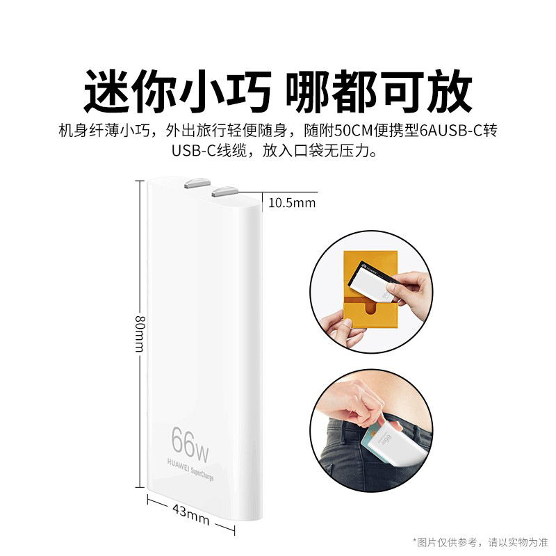 华为(HUAWEI)66W卡片全能充电器超级快充手机笔记本平板电源适配器 充电头+1米6A数据线TypeC转TypeC