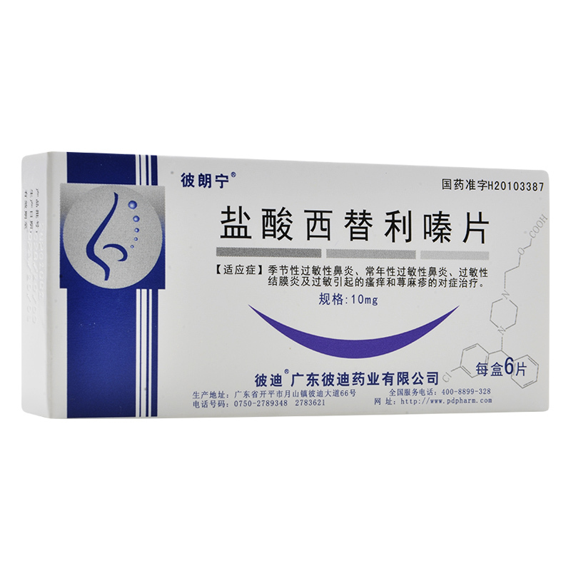彼朗宁 盐酸西替利嗪片 10mg*6片季节性过敏性鼻炎过敏性结膜炎常年性