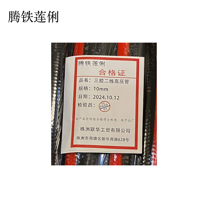 腾铁莲俐 三胶二线高压管 10mm 米高清大图