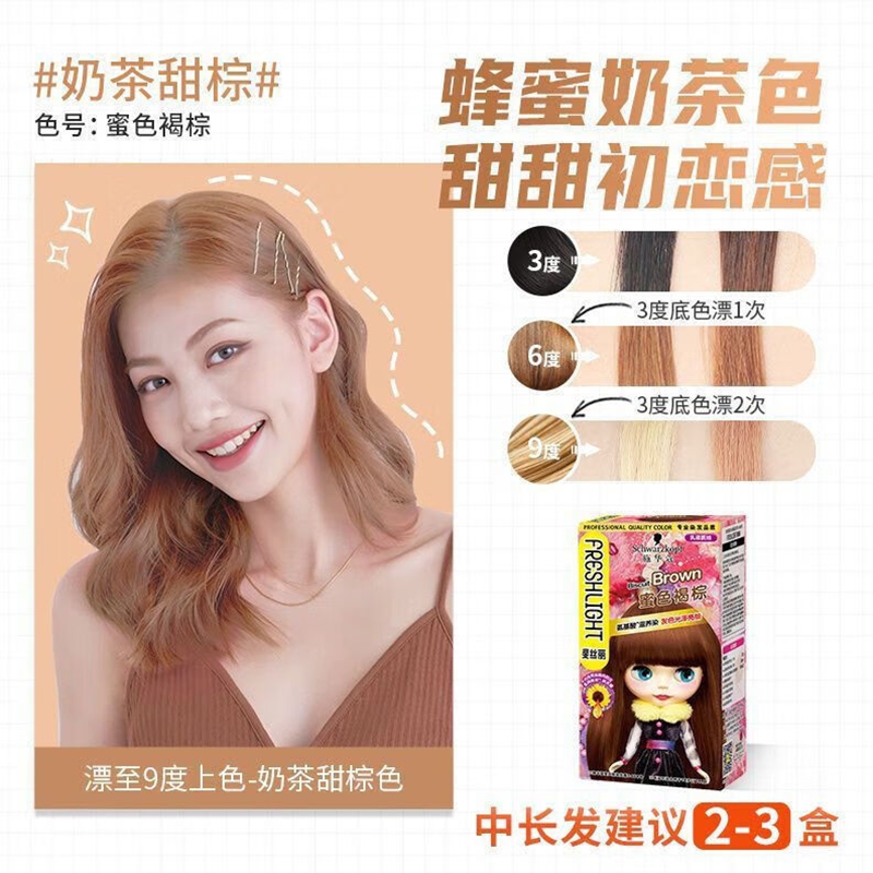 施华蔻(Schwarzkopf) 斐丝丽染发霜5-668号 蜜色褐棕