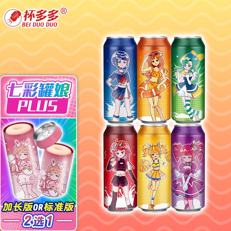 七彩罐娘飞机杯手动男性自用安慰器手动男撸管飞机玩具成人解压情趣用品男用可插入可啪名器倒模自慰器成人用品高清大图