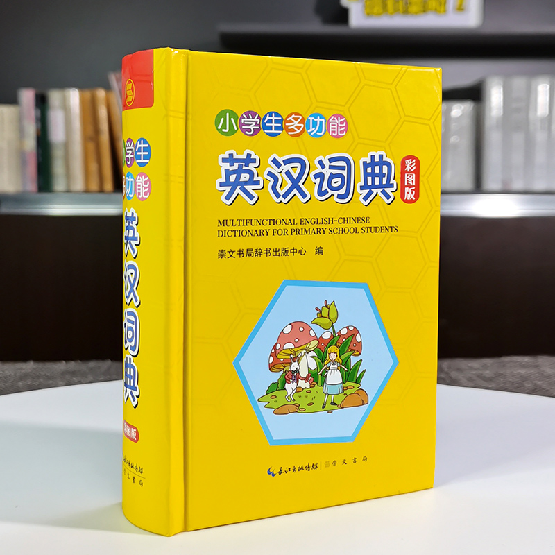[正版]小学生多功能英汉词典互译音标词性释义辨析例证同义反义词常用短语 1-6年级趣味英语词汇拓展习语积累知识窗小提示谜高清大图