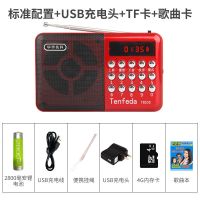 老年人调频收音机小型迷你便携式充电播放器插卡随身多功能听戏机|标配+充电器+精选民歌