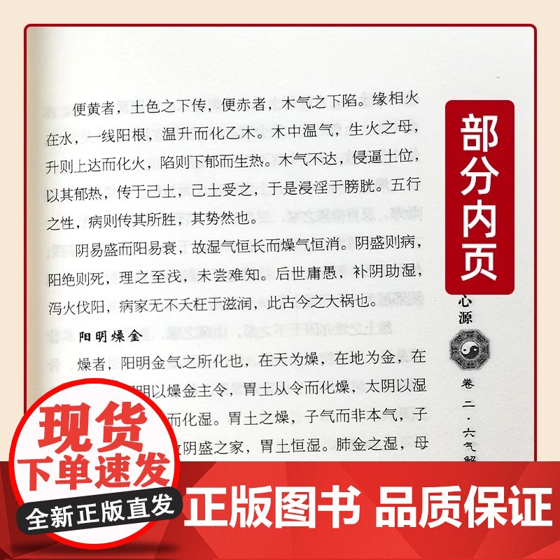 四圣心源 清黄元御著 中医古籍内外科解读医学长沙药解黄元御伤寒悬解明清名医医学全书伤寒悬解中医书金匮悬解中医书籍中国中医高清大图