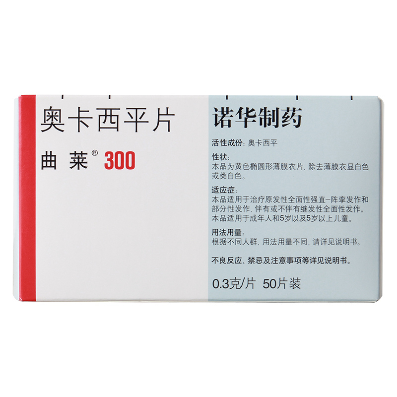 曲莱癫痫 曲莱 奥卡西平片 300mg*50片/盒【价格 图片 品牌 报价】