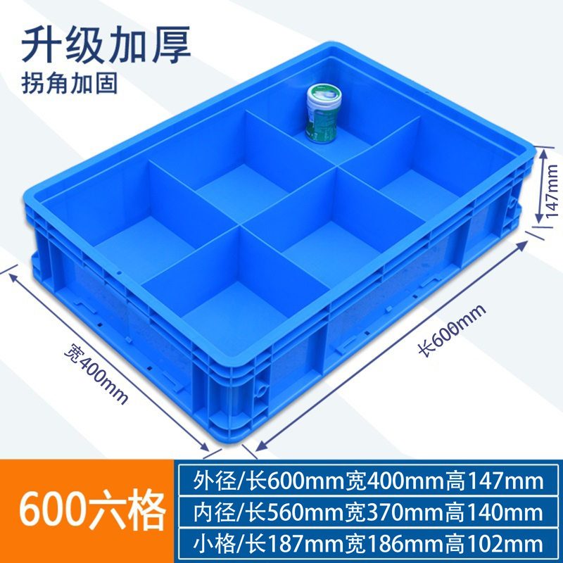 牧存 材料箱 材料盒六格600*400*147mm个