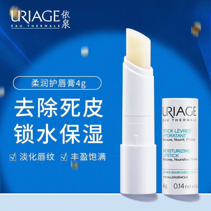 依泉润唇膏蓝管保湿防干裂秋冬滋润护唇膏男女正品 4g只【小白管】
