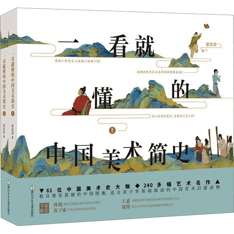 [M]一看就懂的中国美术简史(全2册)-9787559726667图片