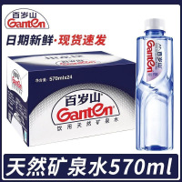 百岁山(Ganten)大瓶天然矿泉水570ml*24瓶整箱装 饮用水