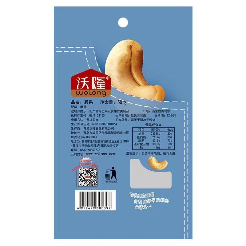 沃隆腰果50g袋 x15袋(单位:份)