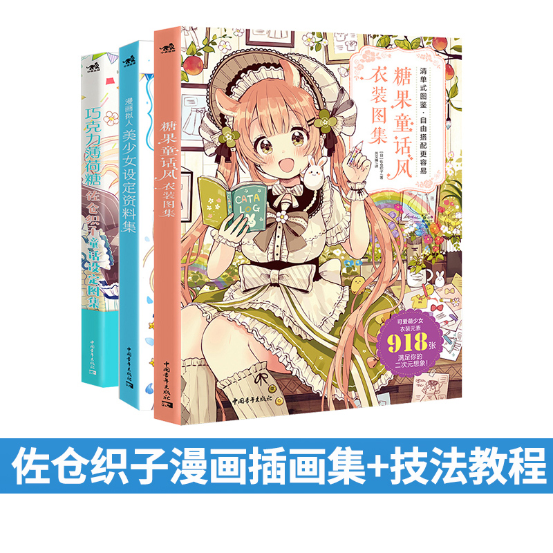 柠香 夏目柠檬初画集 [正版]佐仓织子童话设定图集 复古洋装空想博物馆 柠香 夏目柠檬初画集 漫画入坑指南+避坑指南+细高清大图