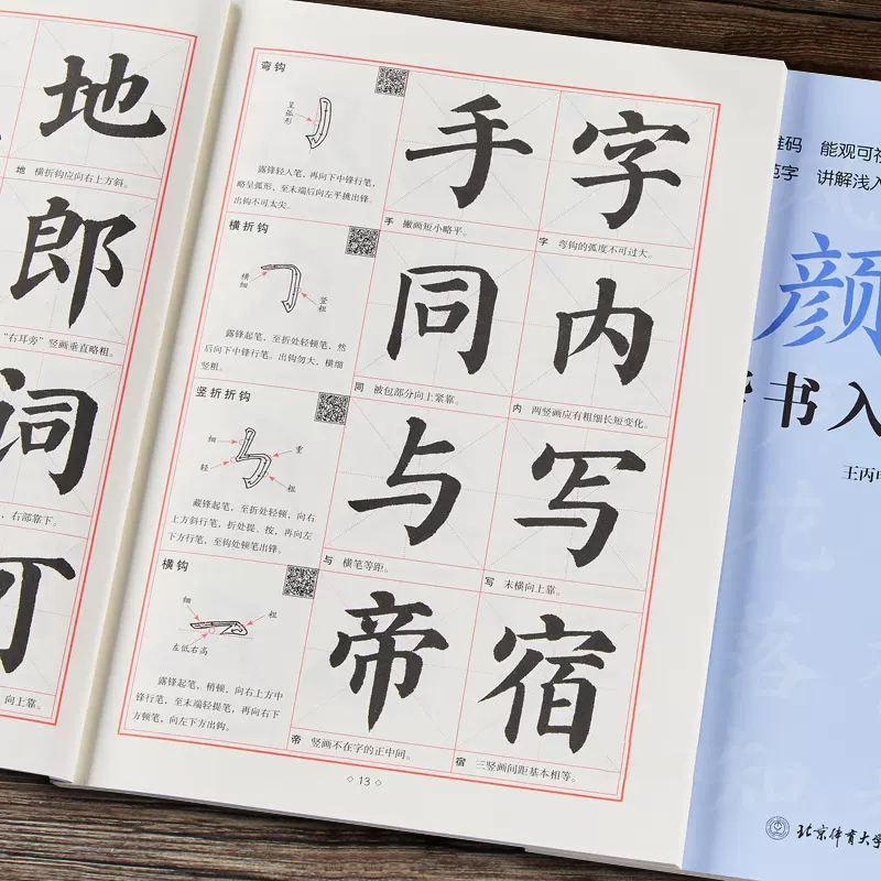 隶书入门教程 [正版]颜体楷书入门教程附视频讲解王丙申规范教程颜真卿初学入门小学生成人自学临摹范本毛笔字帖欧体楷书入门教高清大图