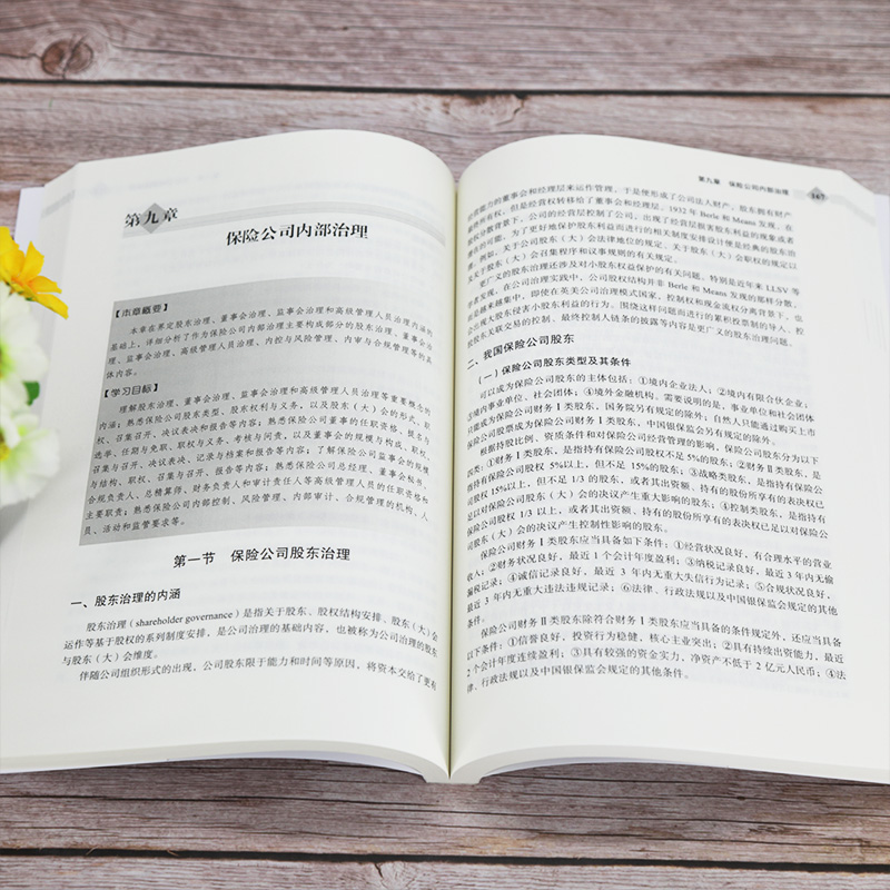 [正版] 保险公司治理 郝臣 应用经济学金融保险公司企业管理高清大图