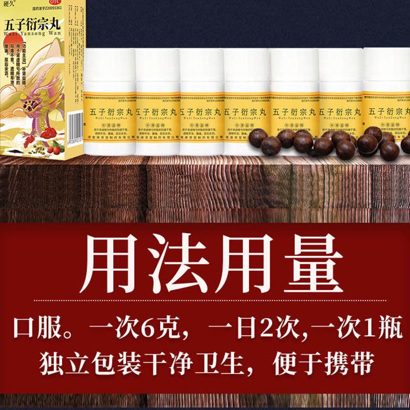 硬久 五子衍宗丸 6g*6瓶/盒 水蜜丸 补肾益精 用于肾虚精亏所致阳痿不育 遗精早泄 腰痛 尿后余沥 丸剂 男科用药图片