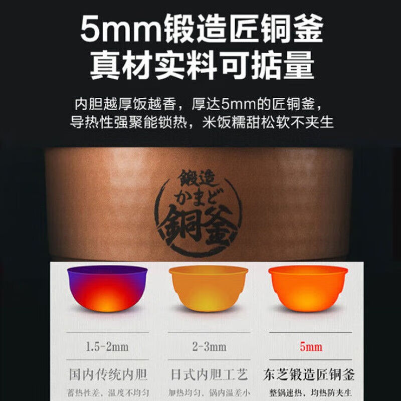 东芝(TOSHIBA)电饭煲日本5升电饭锅IH电磁加热鲜饭煲5mm厚底铜釜多功能智能预约红色 RC-10RMC高清大图