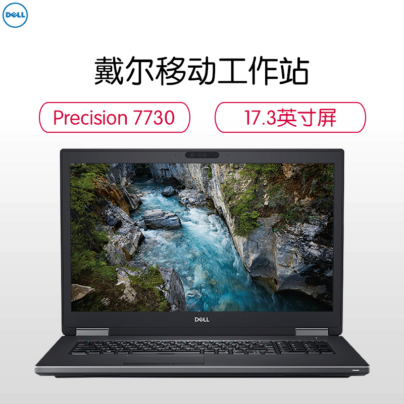 戴尔(DELL)Precision7730 17.3英寸移动工作站笔记本I7-8850H 32G 512G+2T WX7100 8G W10H 高分屏 3年