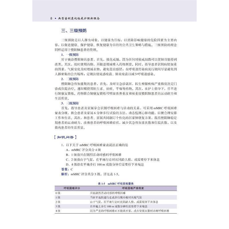 单本全册 [正版]典型案例透视临床护理新理念 丁小容 尚少梅 李葆华 临床护理培训思维能力提升 患者早期干预识别北京大学高清大图