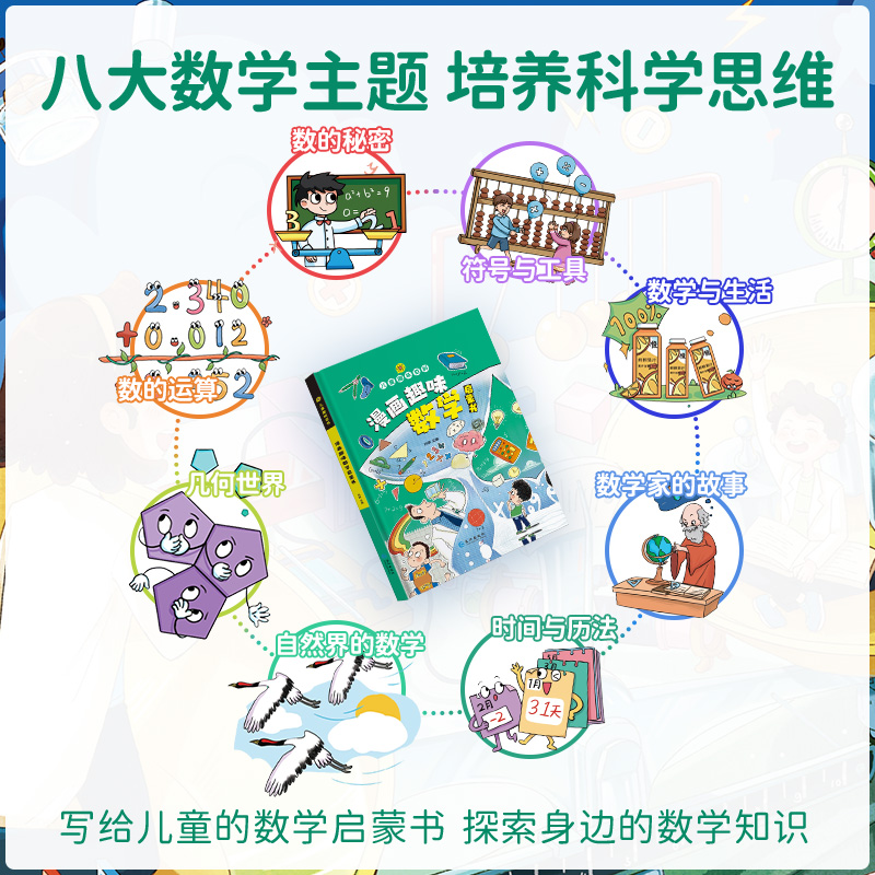 热卖[全4册]语文+数学+物理+化学启蒙书 [正版]漫画趣味物理化学启蒙书全套儿童趣味百科全书小学生1-6年级数理化阅读高清大图