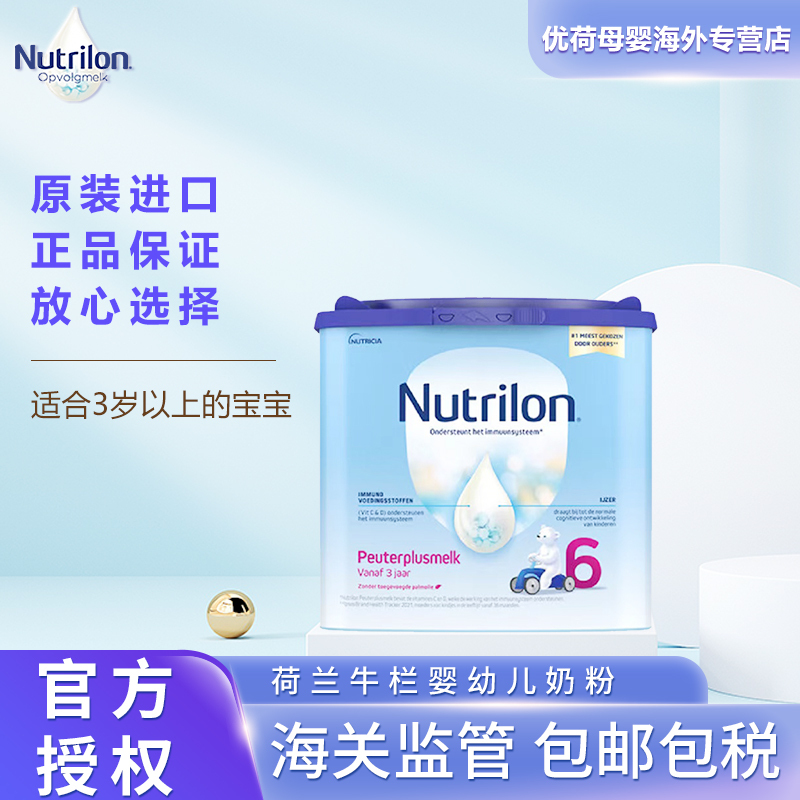 [全球购]荷兰牛栏Nutrilon 6段婴幼儿奶粉36个月以上400g 6罐装 2023.12