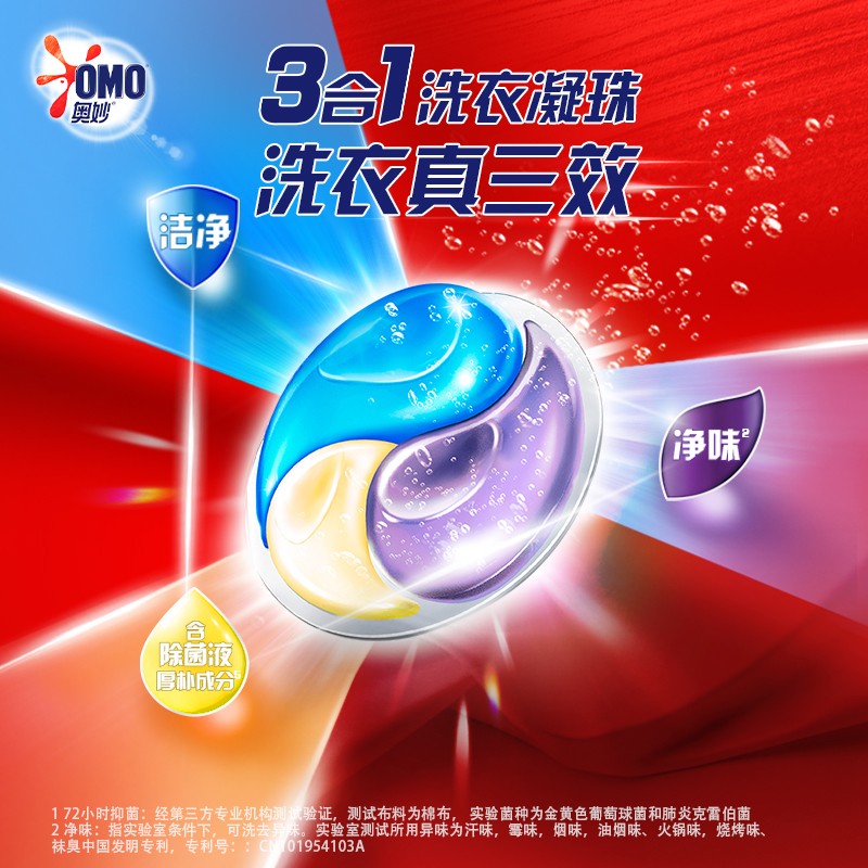 奥妙合1洗衣凝珠薰衣草香 (18颗*3盒)浓缩洗衣液高清大图