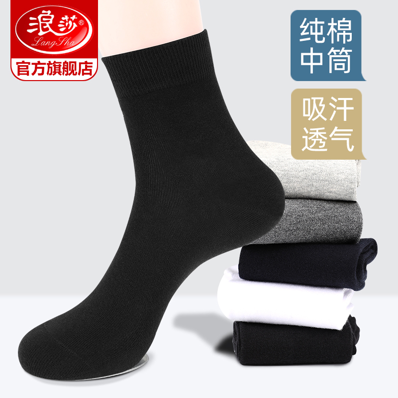 浪莎袜子男纯棉中筒袜春秋薄款防臭男袜夏季黑色商务长筒全棉短袜高清大图