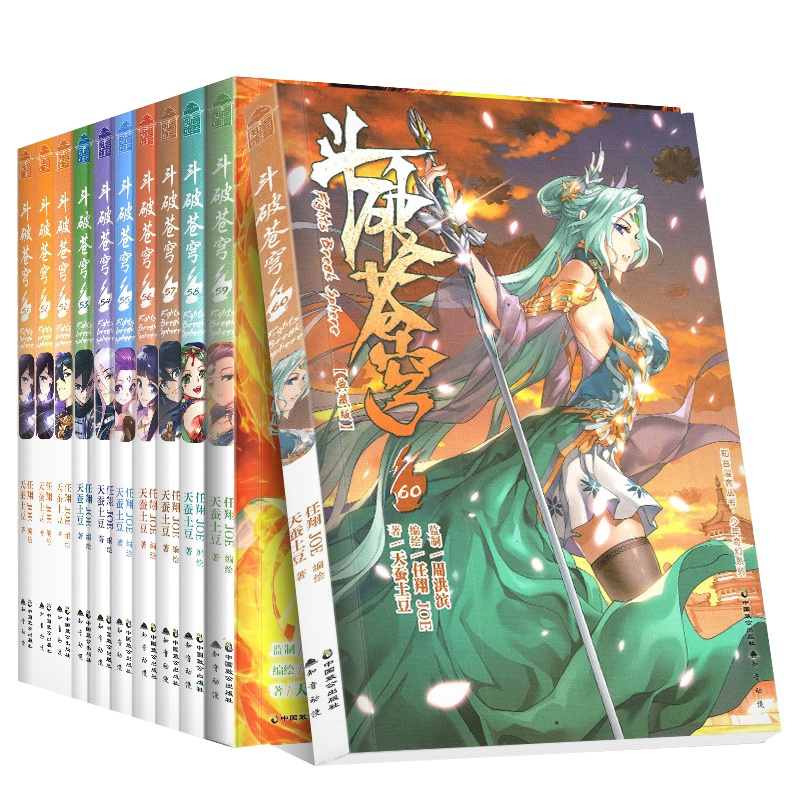 [醉染正版]正版 斗破苍穹漫画51-60典藏版 共10册 天蚕土豆 任翔 知音漫客古风玄幻武侠动漫小说漫画书籍 单买单册