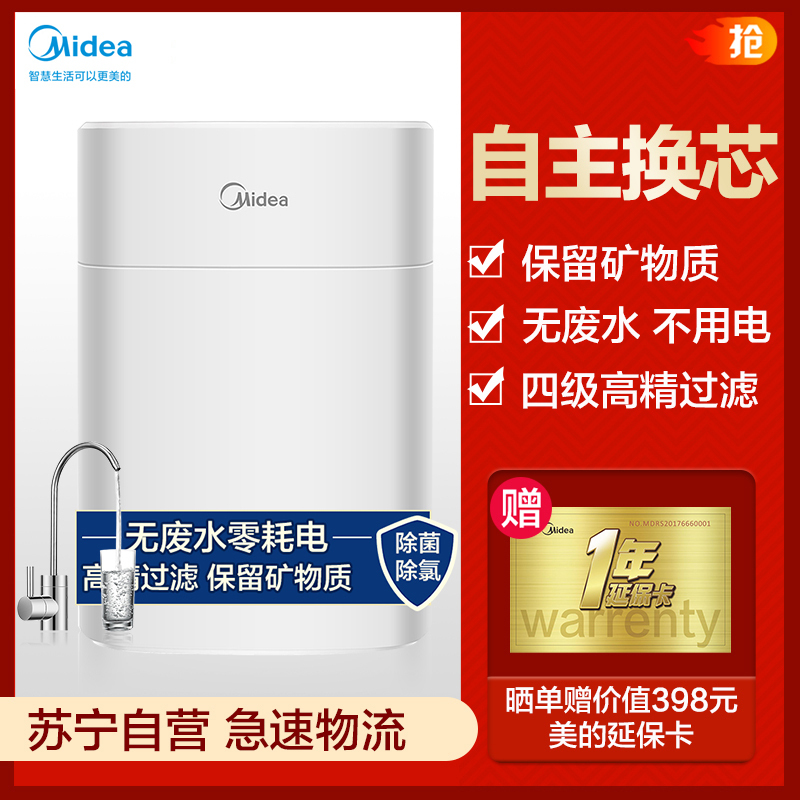 美的（Midea）矿物质净水器M1厨下式家用自来水过滤净水机超滤机保留矿物质
