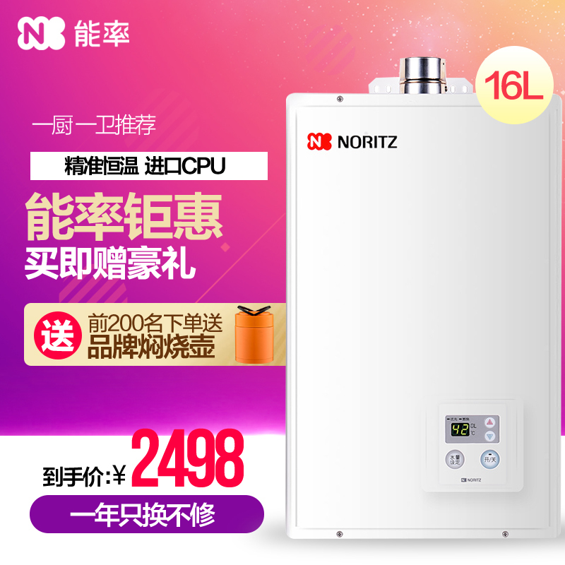 能率(NORITZ)13升燃气热水器GQ-1350FEX 恒温经典 CO安防 进口CPU 48度高温安心锁