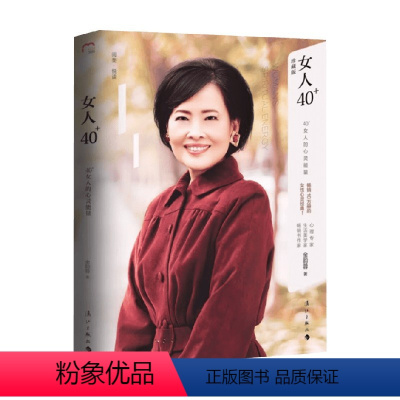 [正版]女人40+ 金韵蓉 著 励志与成功