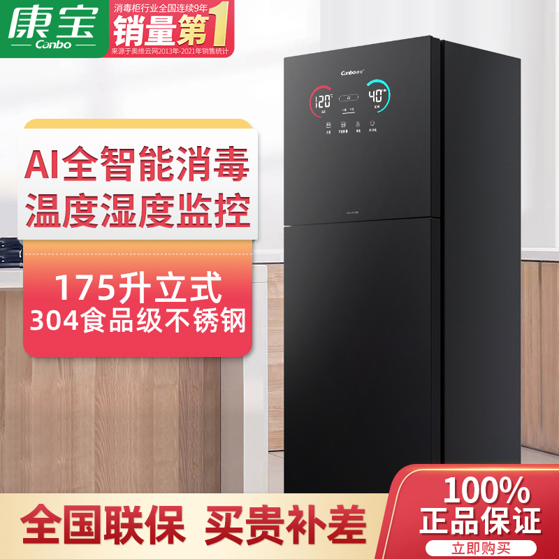 康宝(Canbo)消毒柜家用大容量 立式高温碗筷餐具消毒碗柜 厨房茶杯奶瓶商用不锈钢 二星级XDZ175-LC7A