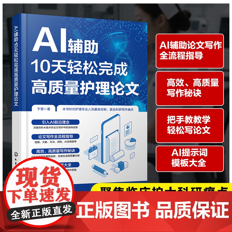 AI辅助10天轻松完成高质量护理论文