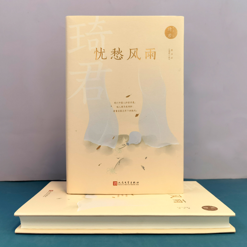 醉染图书忧愁风雨9787020167968高清大图