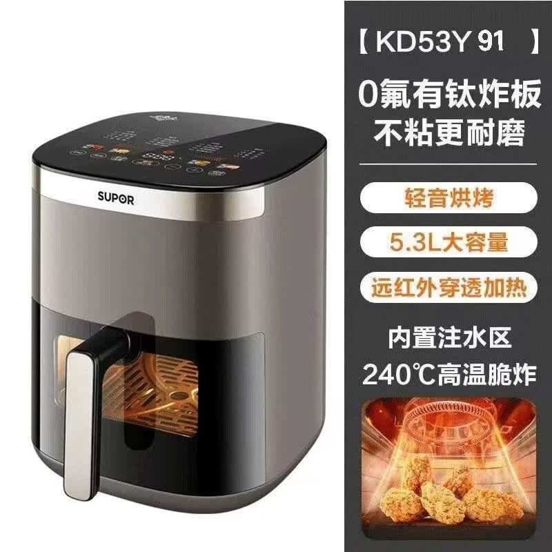 【内蒙地区可发】苏泊尔(SUPOR)多功能空气炸锅5.3L KD53Y91