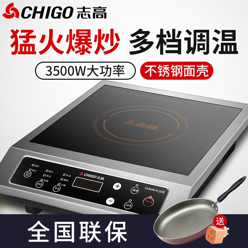 志高平面电磁炉商用3500w平面大功率w家用电磁炉