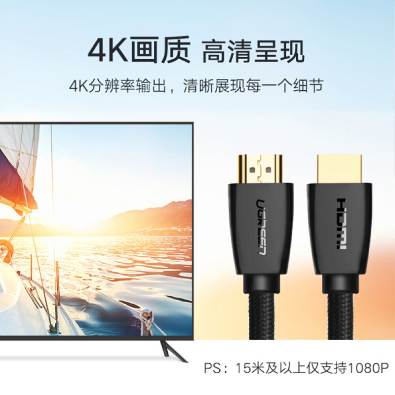 绿联 HDMI 数字高清线转接线 10米电子产品