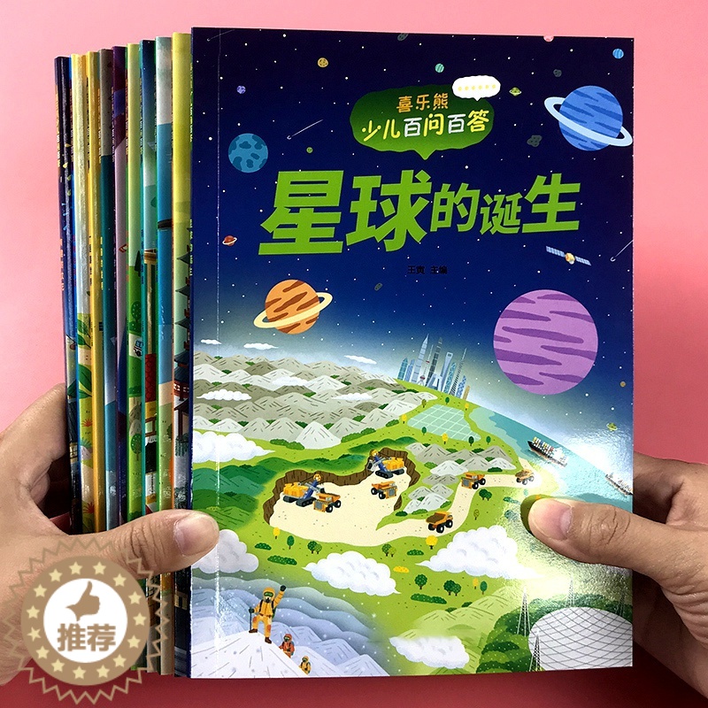 【醉染正版】少儿百问百答儿童趣味百科全书大百科全套十万个为什么动物世界昆虫地理dk幼儿认知小学生漫画版绘本彩图注音版科普