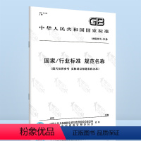 [正版]GB 5908-2005石油储罐阻