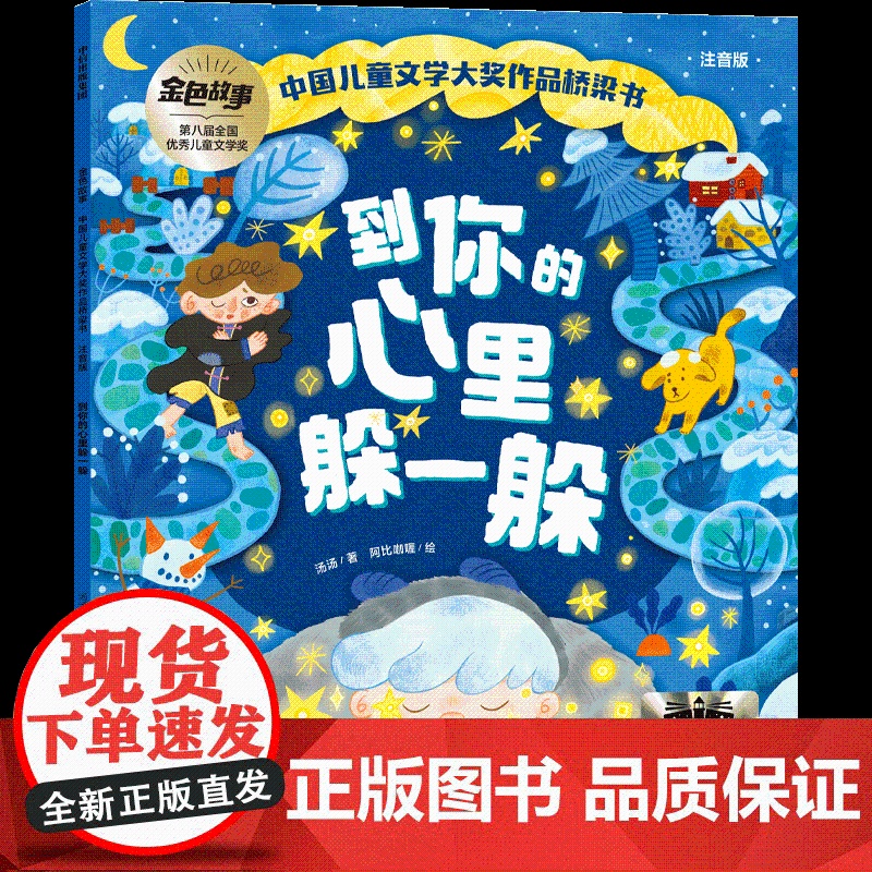 《到你的心里躲一躲》2024百班千人二年级暑假阅读小学生课外阅读书籍9-12岁儿童文学小说正版二三四年级青少年儿童文学成高清大图