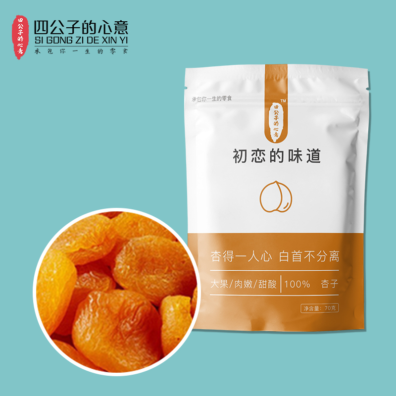 四公子的心意初恋的味道1袋70g无核杏干杏肉果干果脯休闲无添加零食