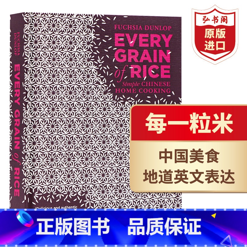 [正版]每一粒米 米饭 英文原版 Every Grain of Rice 扶霞邓洛普 作家美食专家 中国菜烹饪食谱菜谱高清大图