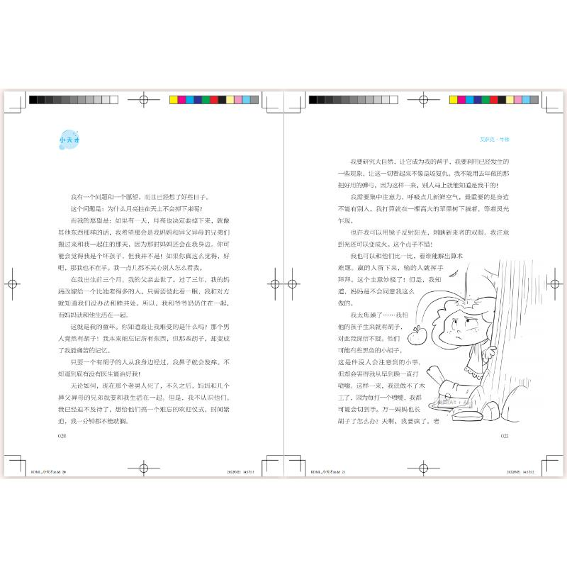 醉染图书小天才9787504692634高清大图