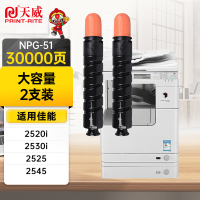 天威 适用佳能2525i粉盒 NPG-51墨粉 Canon IR 2520i 2530i墨盒2520 2525 2530 2545复印机墨粉盒 双支装