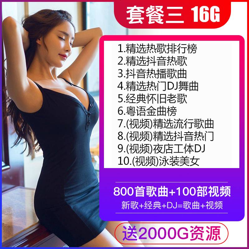 【补贴10%】车载u盘音乐高音质2020车用最新歌汽车优盘无损歌曲高品质网红热歌经典老歌M 官方标配 ③【16/G黑胶芯