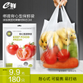 e鲜背心保鲜袋抽取式食品家用厨房冰箱食物收纳袋25x35cm小号180只