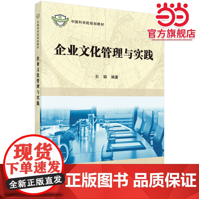 企业文化管理与实践高清大图