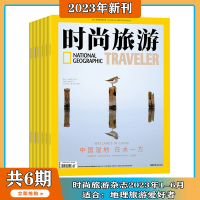 2024年1期[城市折叠] [正版]2024年1-6月边走边学时尚旅游 2024年新刊 杂志2024年11月起订阅/