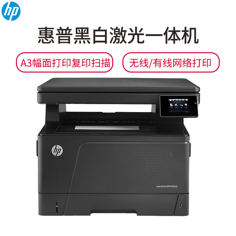 惠普(hp)M435nw数码多功能一体机